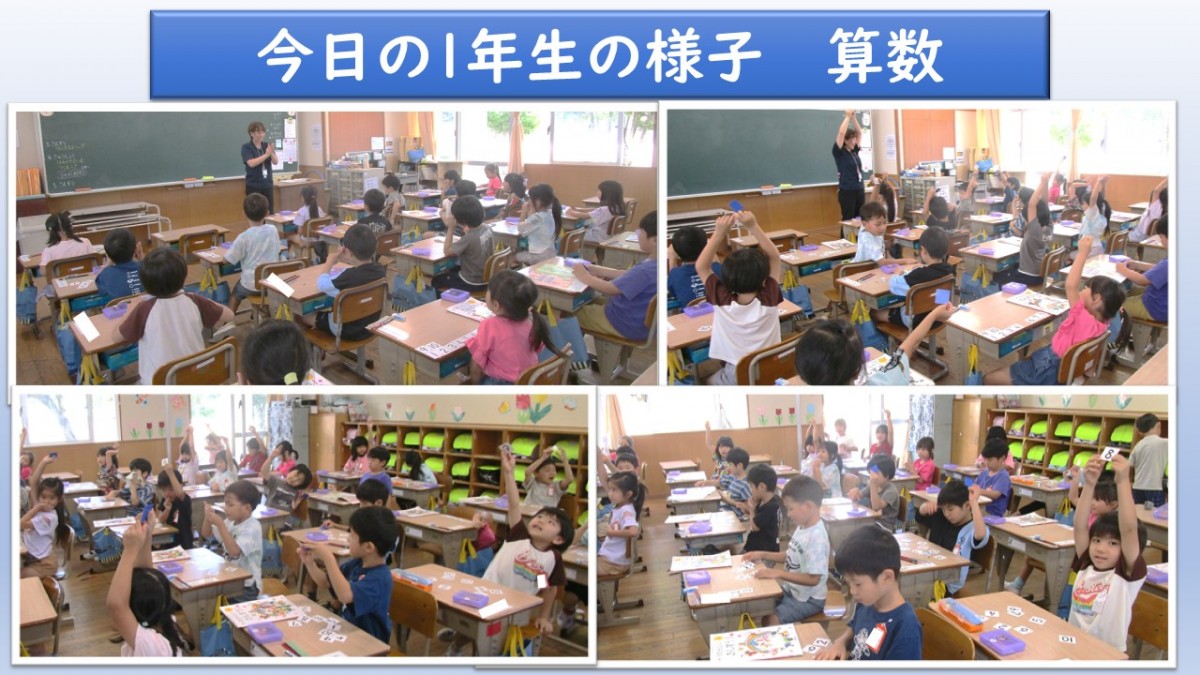 今日の１年生の画像