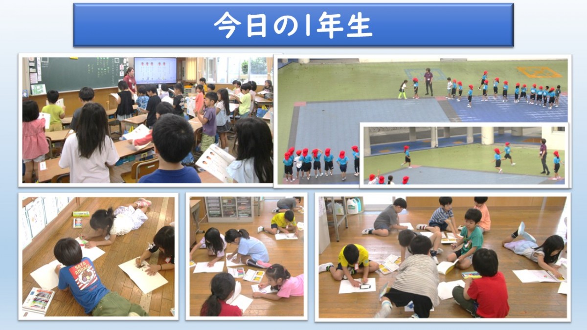 今日の１年生の画像