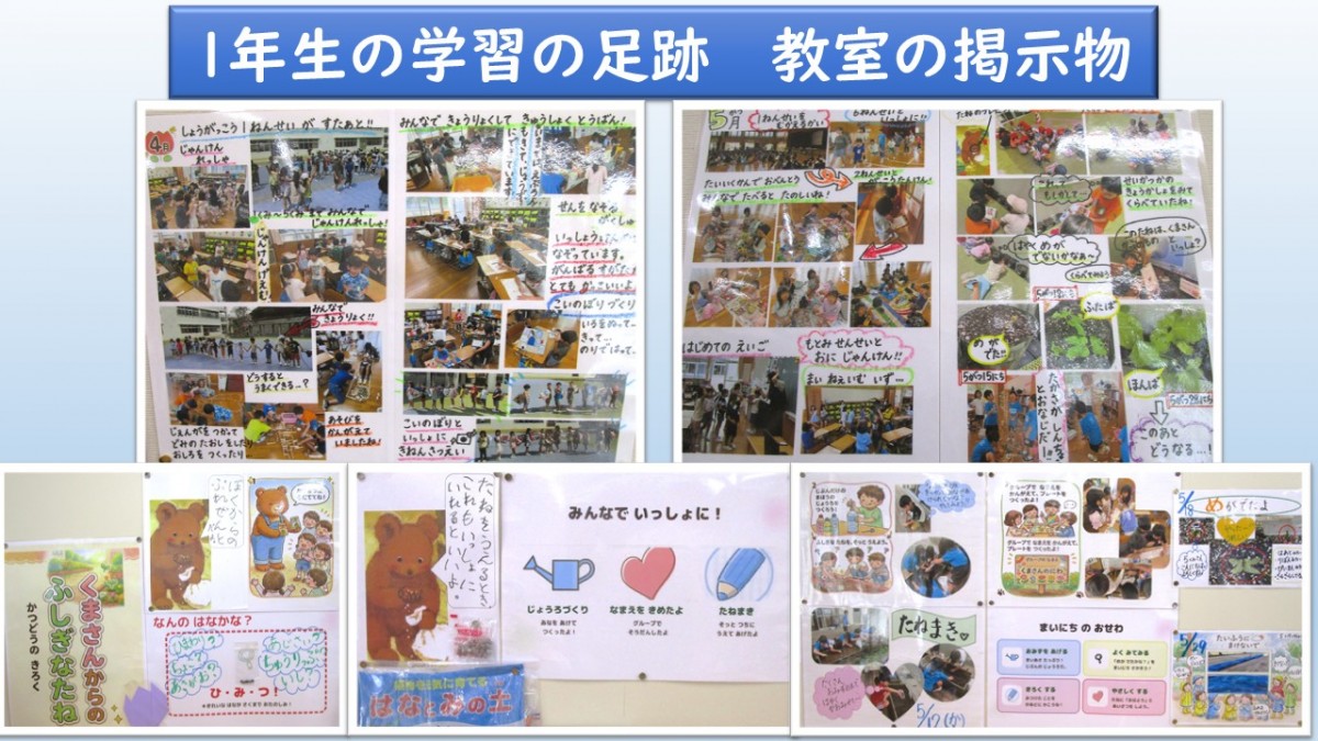 1年生の学習の足跡の画像