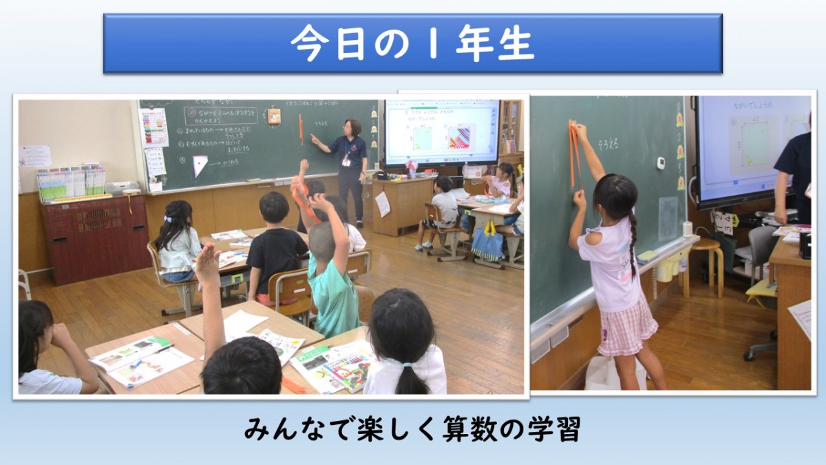 今日の１年生の画像