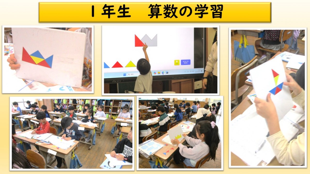 1年生　算数の学習の画像