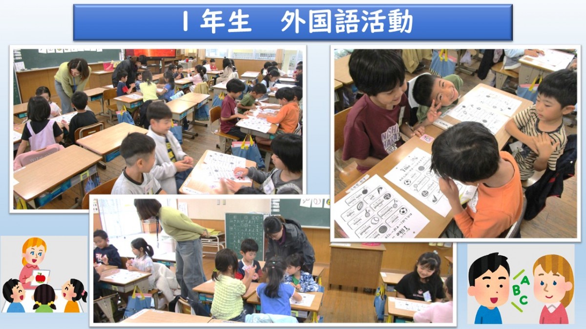 １年生の外国語活動の画像