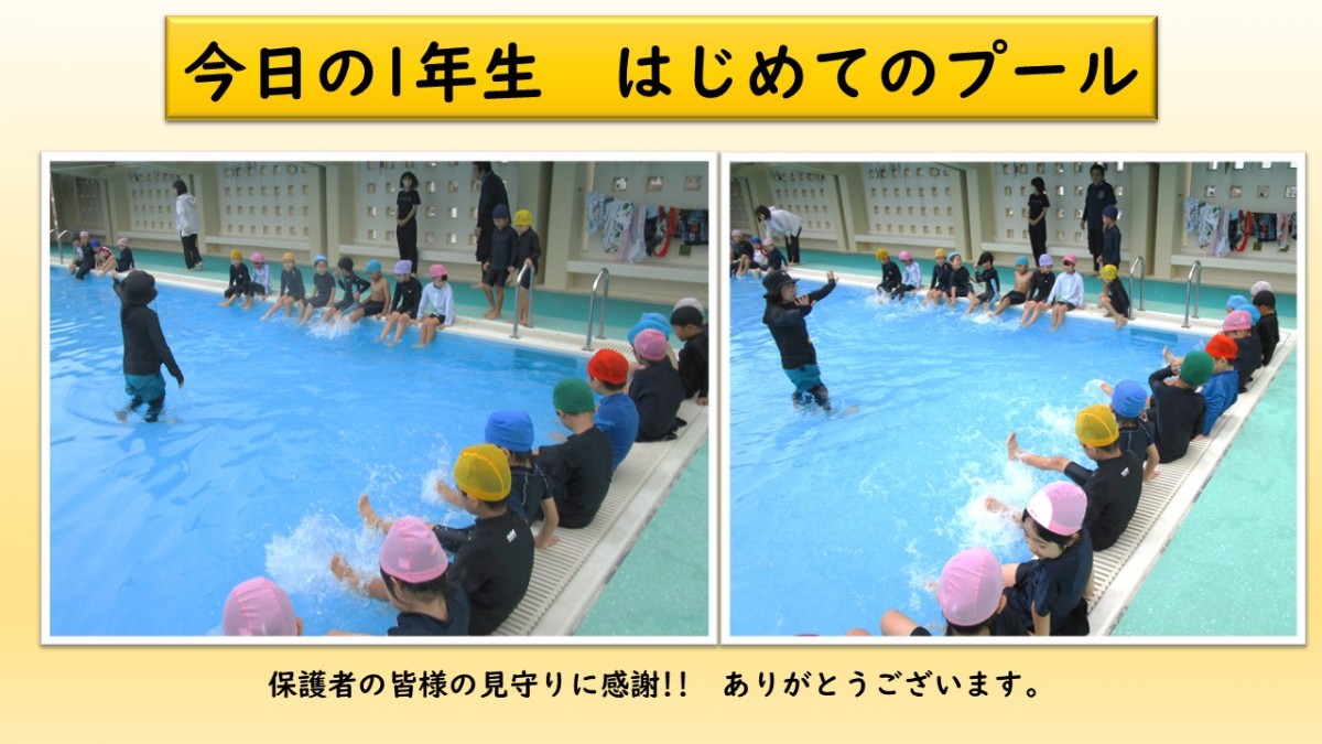 今日の１年生の画像