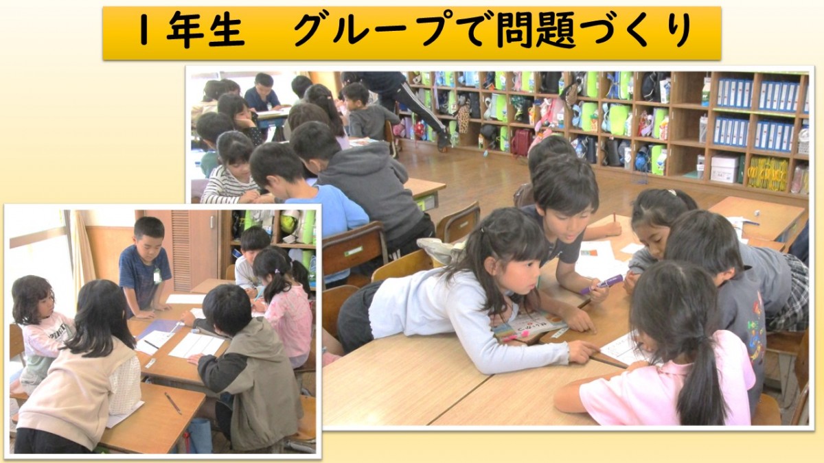 １年生　グループで問題づくりの画像