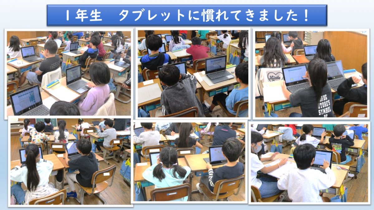 １年生　タブレットを活用！の画像