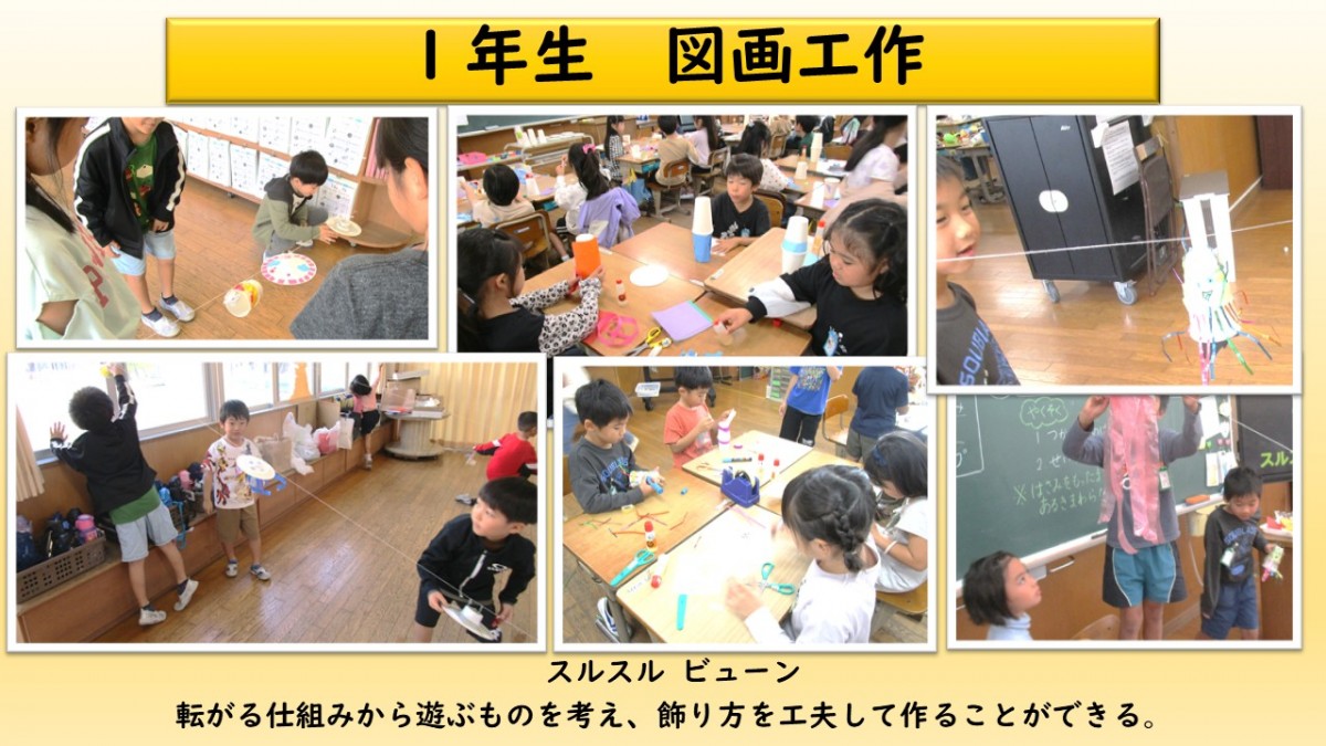 １年生　図画工作の学習の画像