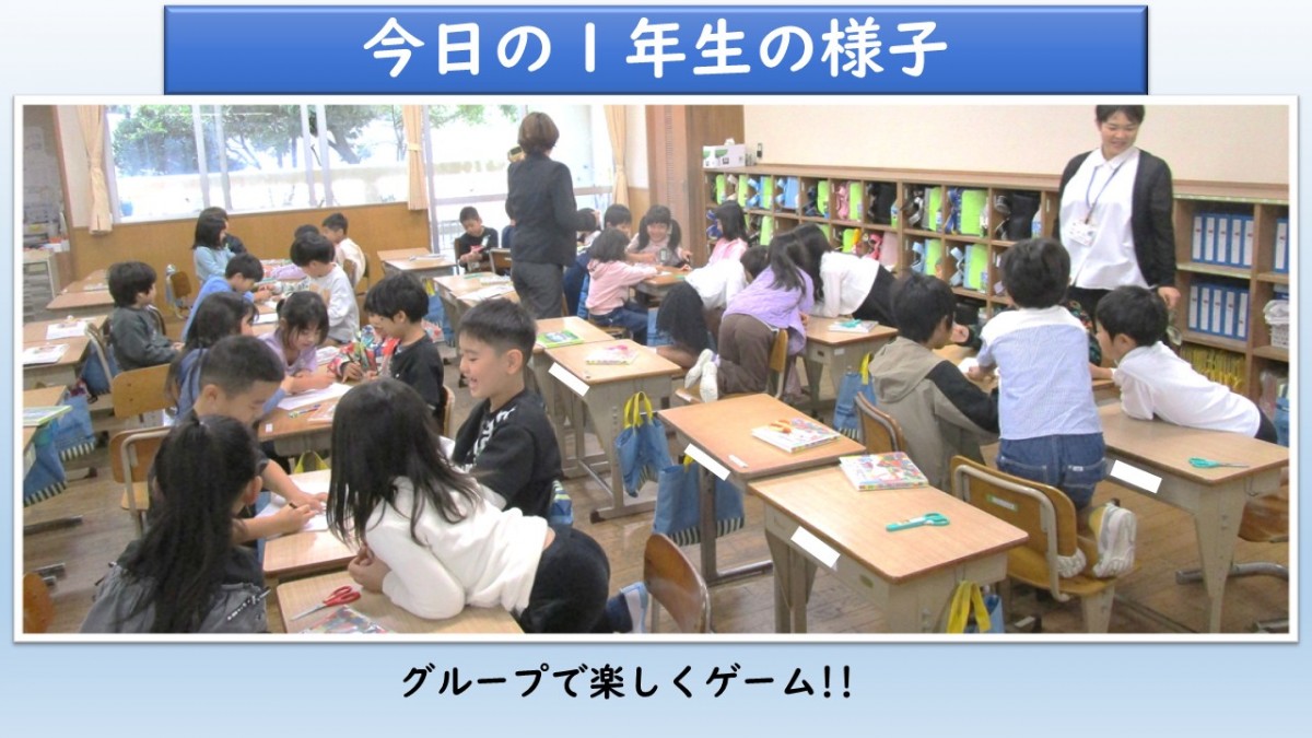 １年生の様子の画像