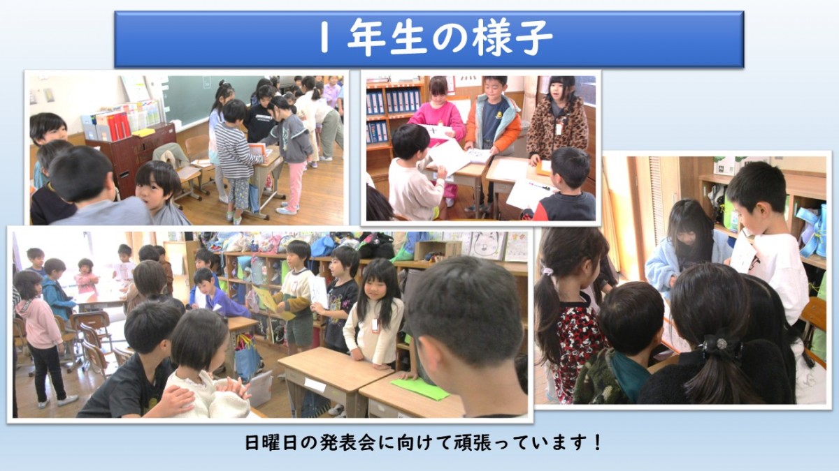 1年生の様子の画像