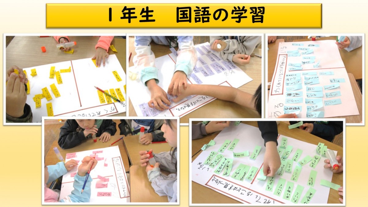 1年生　国語の学習の画像