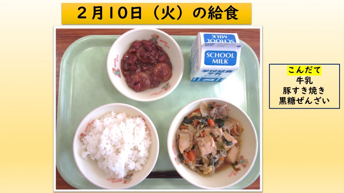 楽しい給食の画像