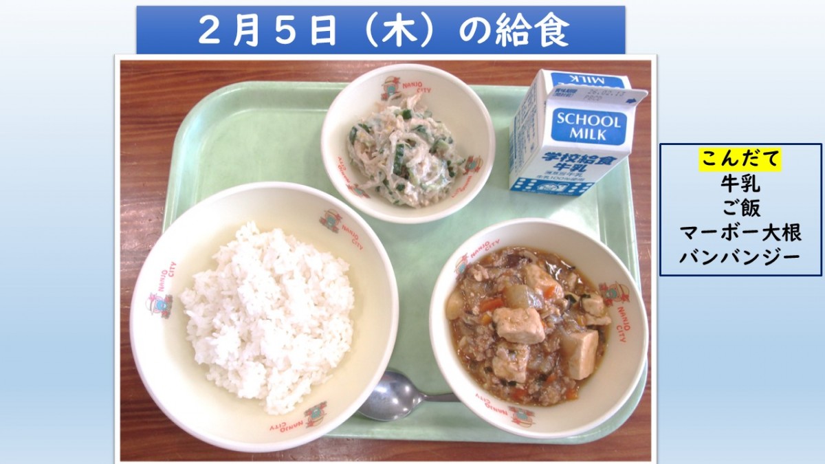楽しい給食の画像