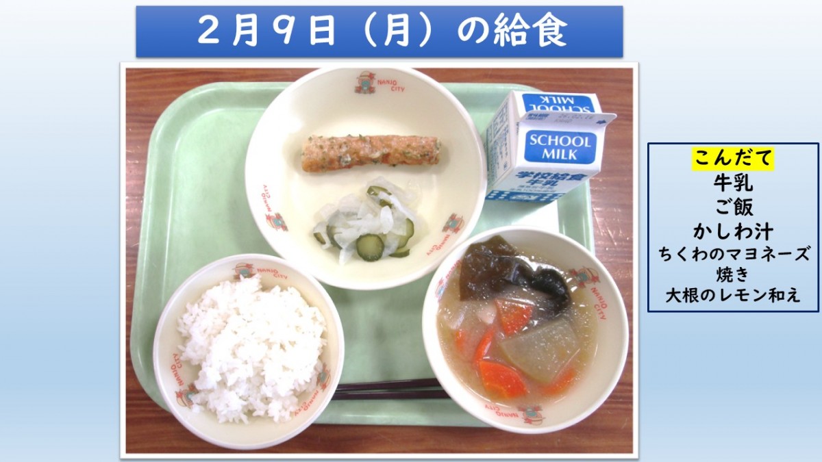 楽しい給食の画像