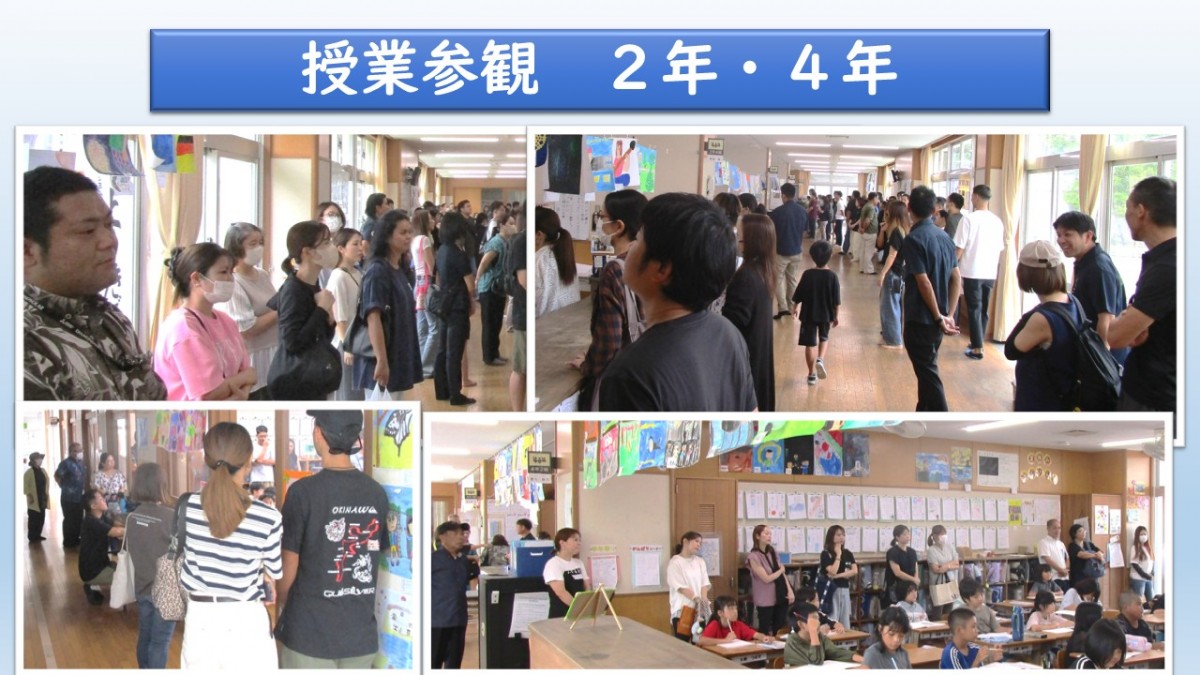 授業参観　2年　4年の画像