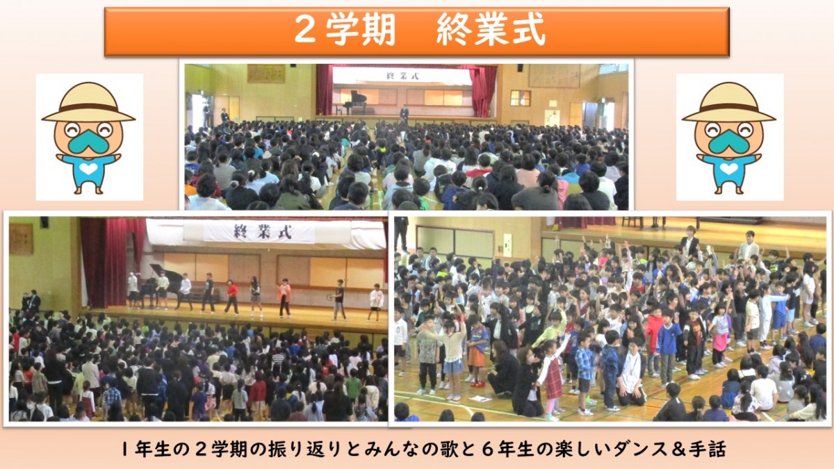 ２学期　終業式の画像