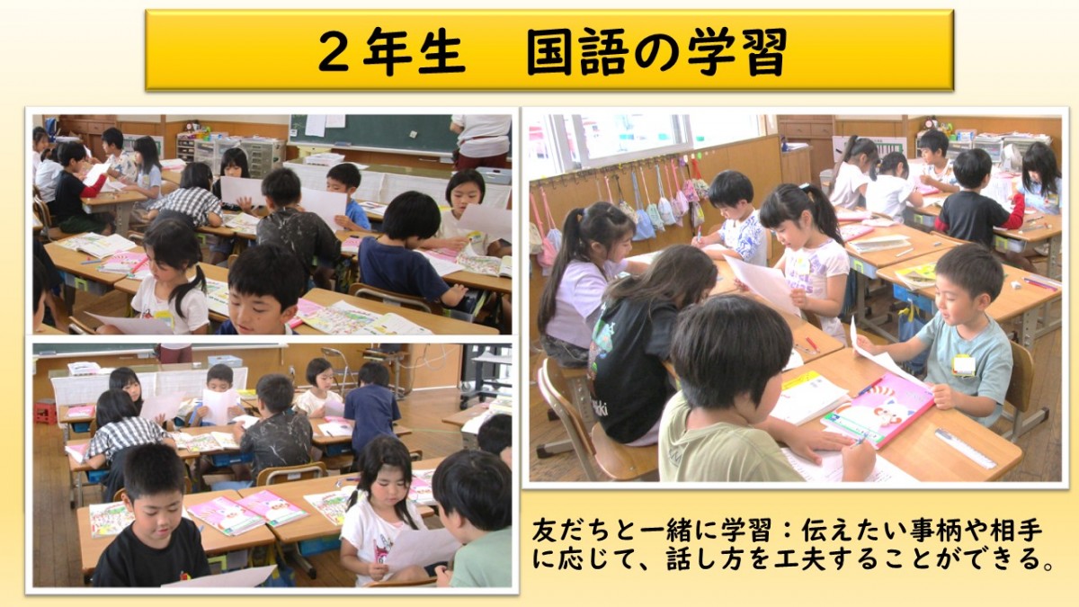 ２年生　国語の学習の画像