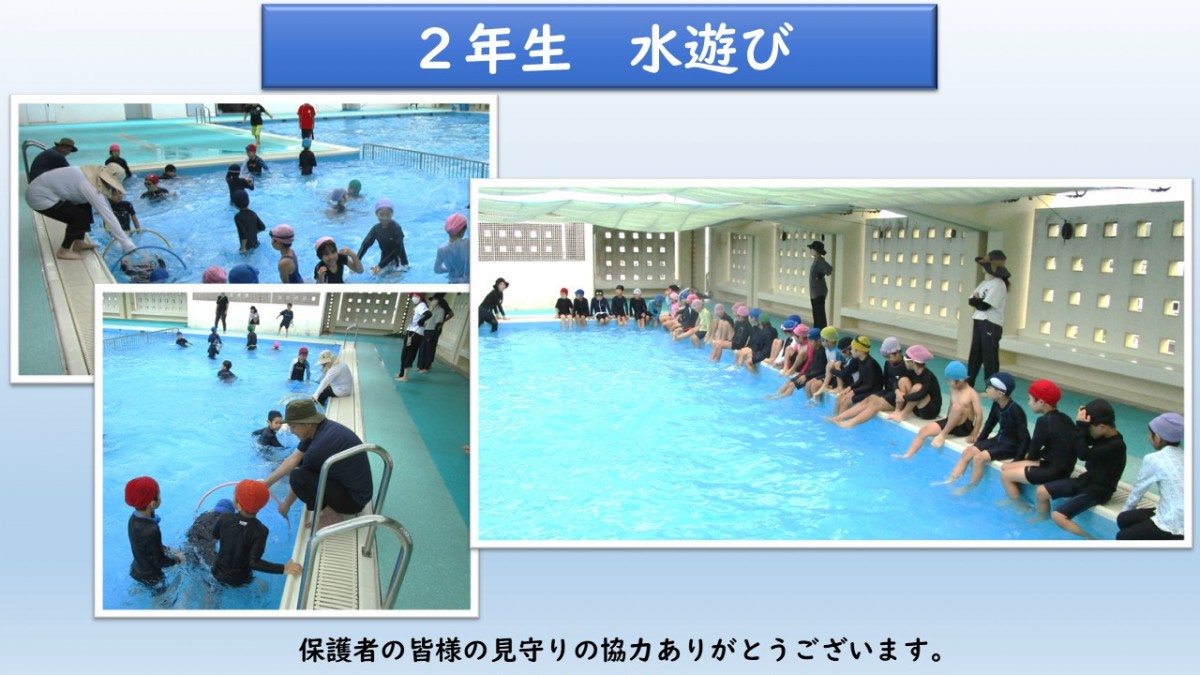 2年生　水遊びスタート！の画像