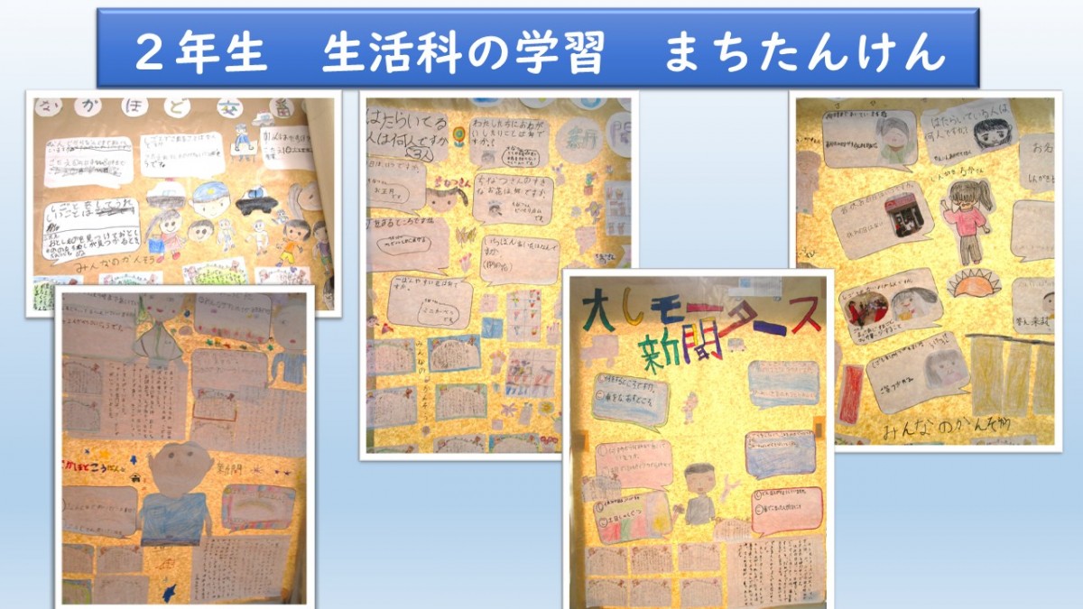 ２年生　生活科の学習の画像