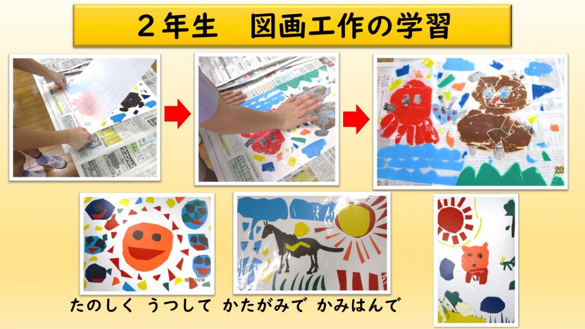 2年生　図画工作の学習の画像