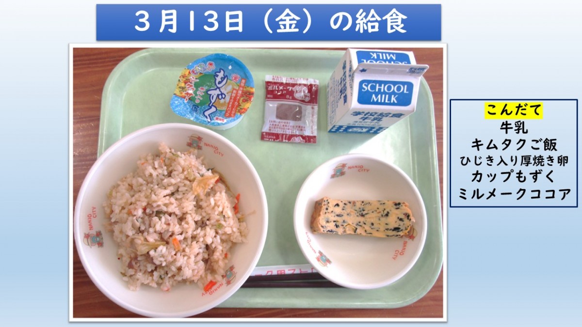 楽しい給食の画像