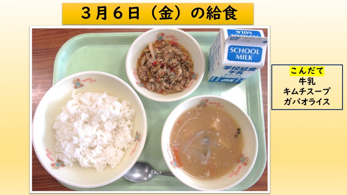 楽しい給食の画像
