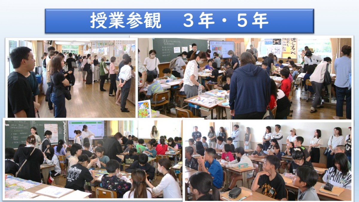 授業参観3年　5年の画像
