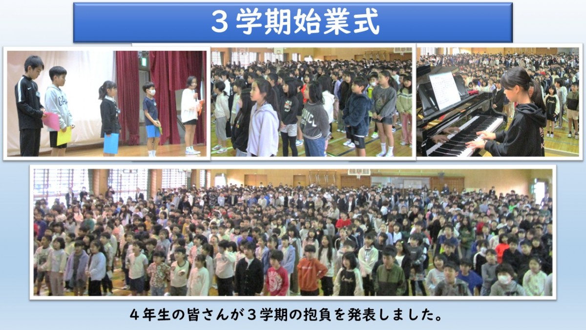 ３学期始業式の画像