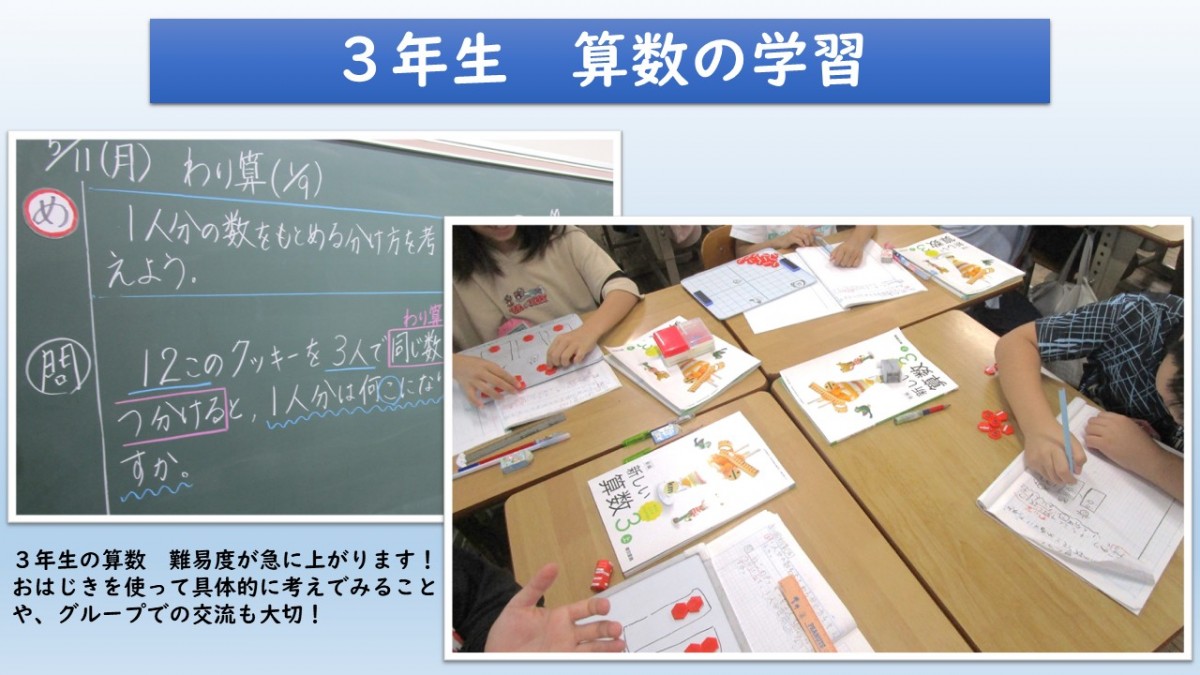 ３年生の算数の学習の画像