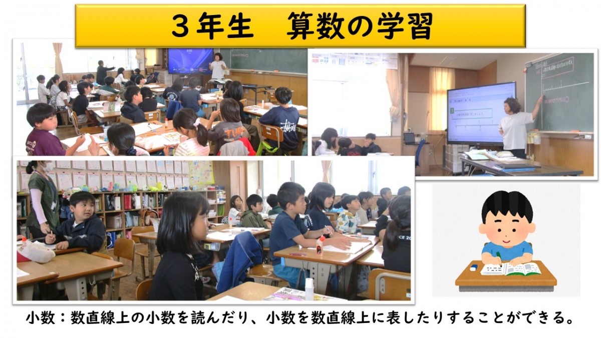 ３年　算数の学習の画像