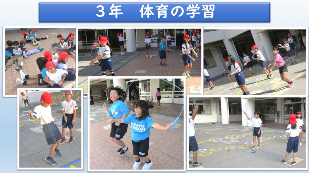 ３年生　体育の学習の画像