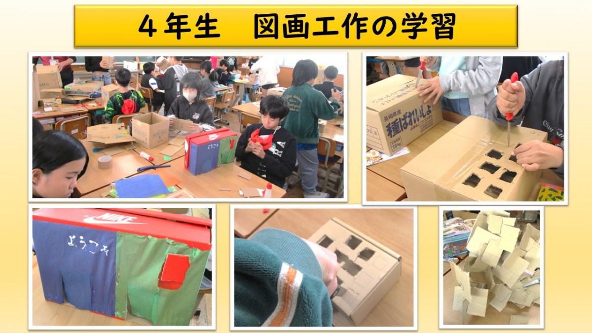 4年生　図画工作の学習の画像
