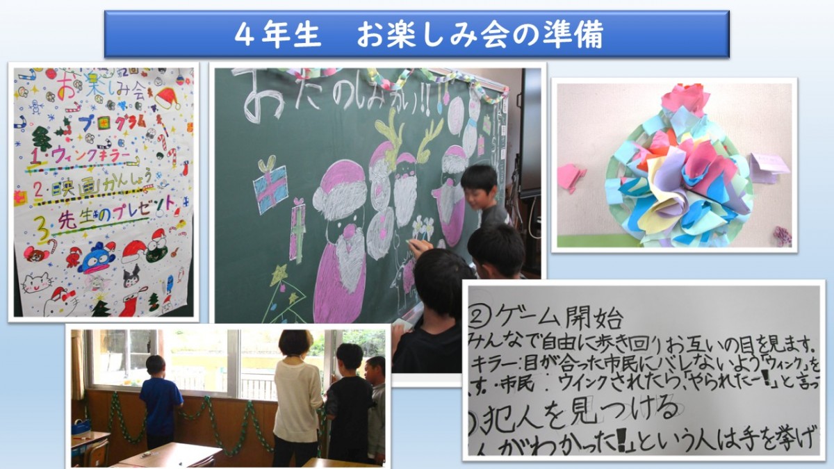 ４年生　お楽しみ会の準備の画像
