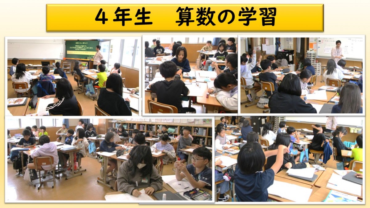 4年生　算数の学習の画像