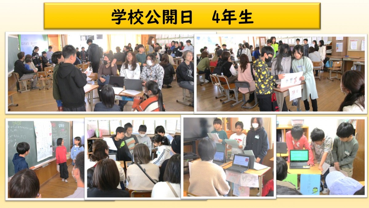 学校公開日　４年生の様子の画像