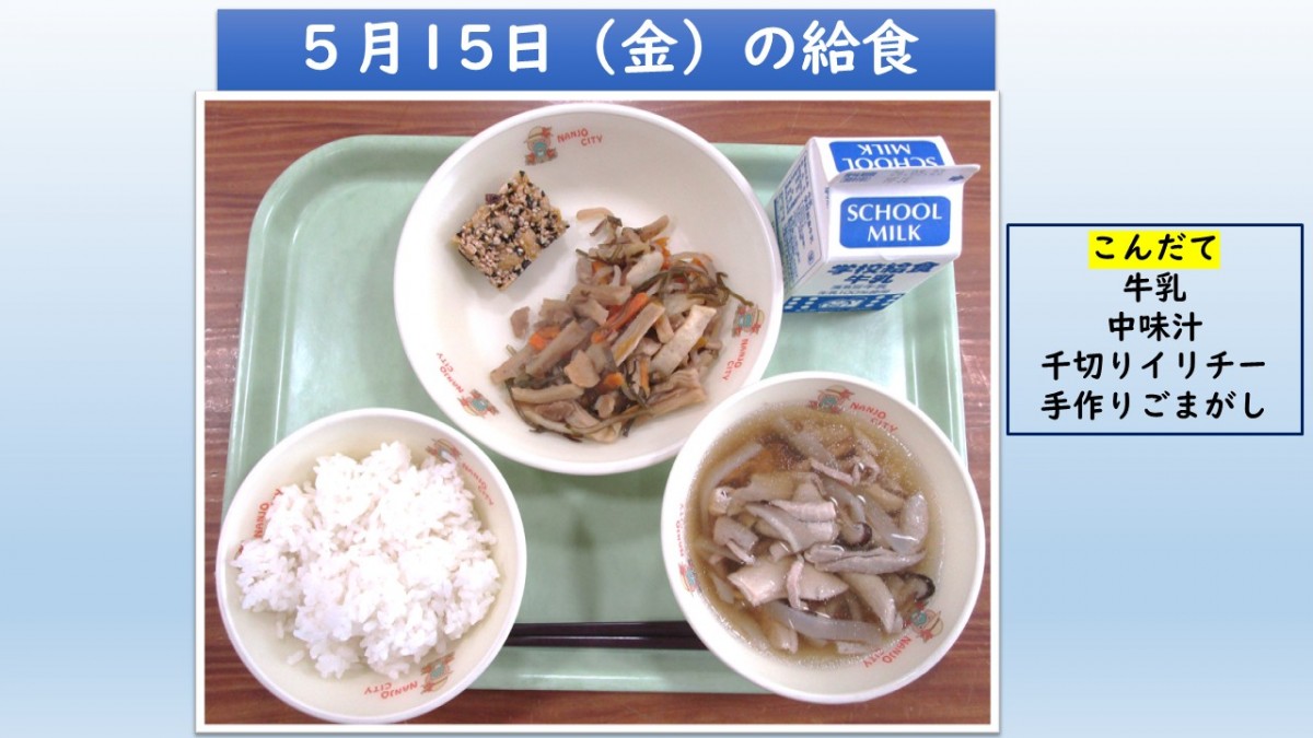 楽しい給食の画像