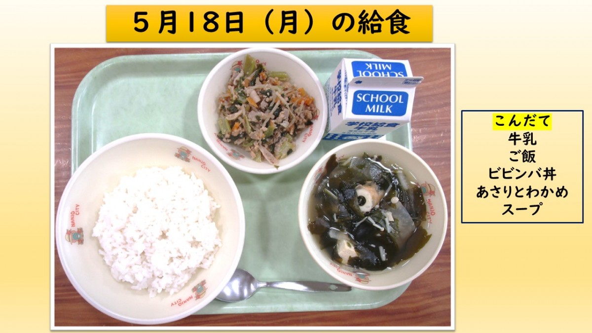 楽しい給食の画像