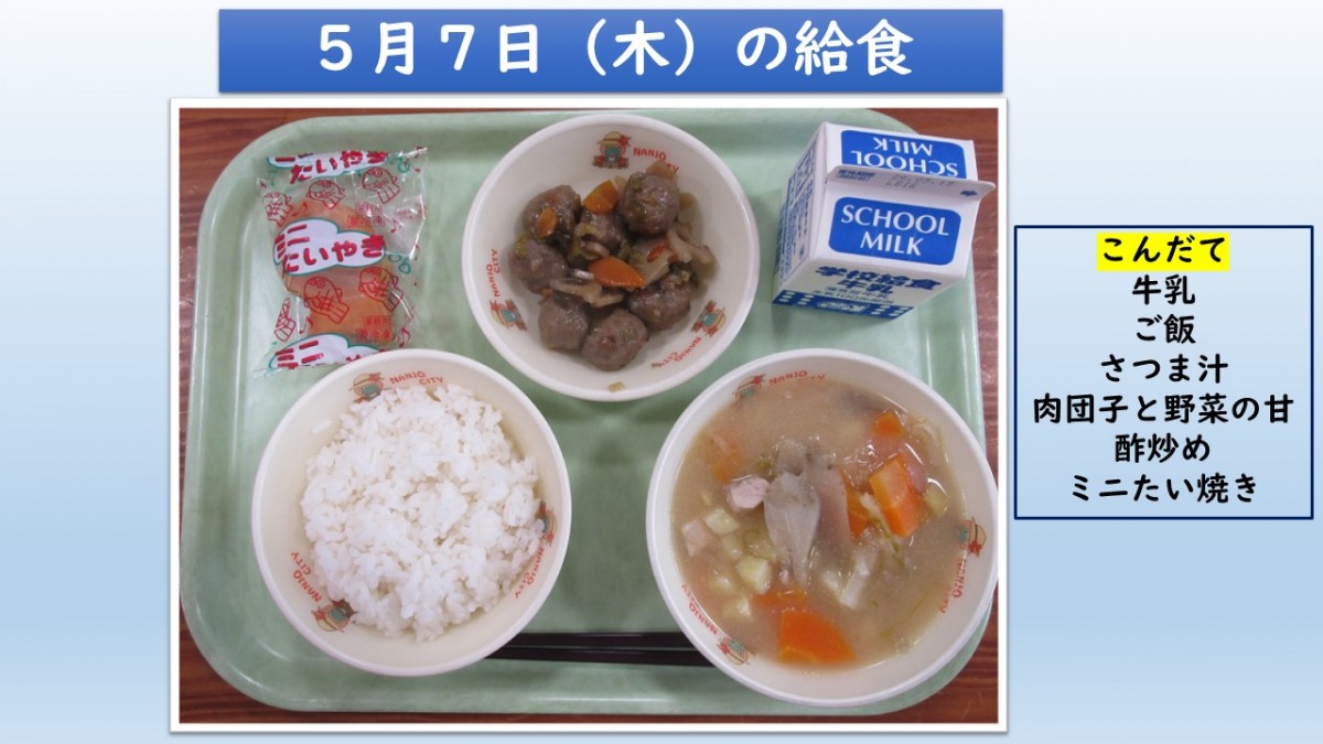 楽しい給食の画像