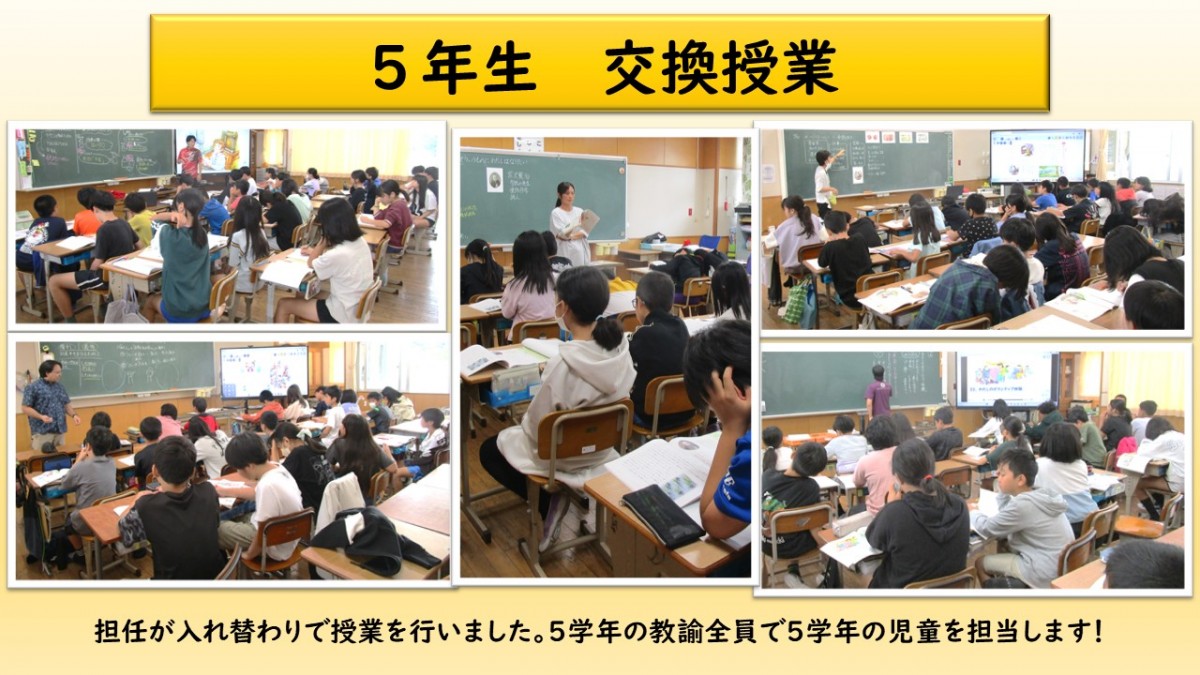 ５年生　交換授業の画像