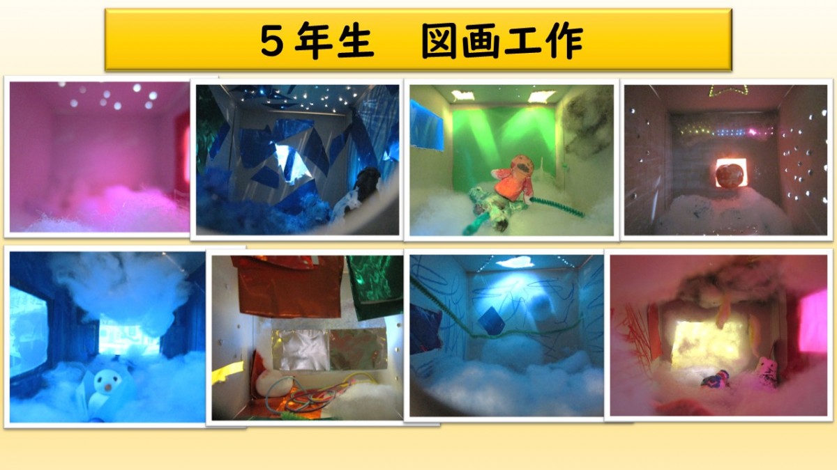 ５年生の図画工作の画像