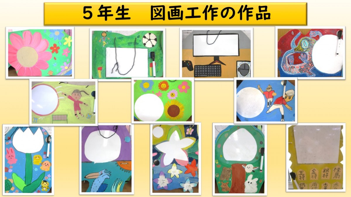 5年生の図画工作の作品の画像