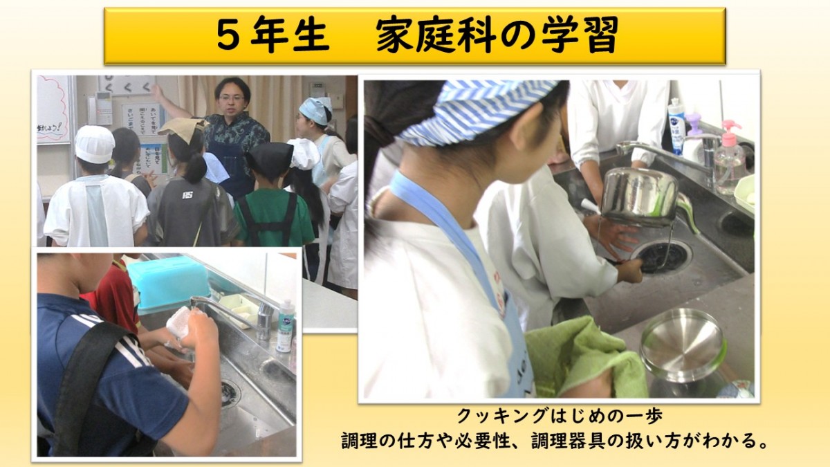 ５年生　家庭科の学習の画像