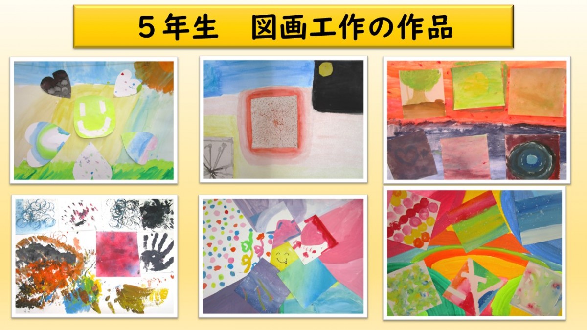 ５年生の図画工作の作品の画像