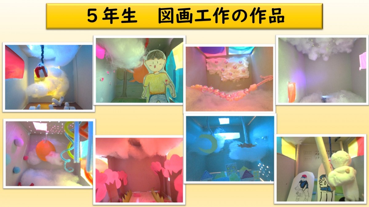 ５年生　図画工作の作品の画像