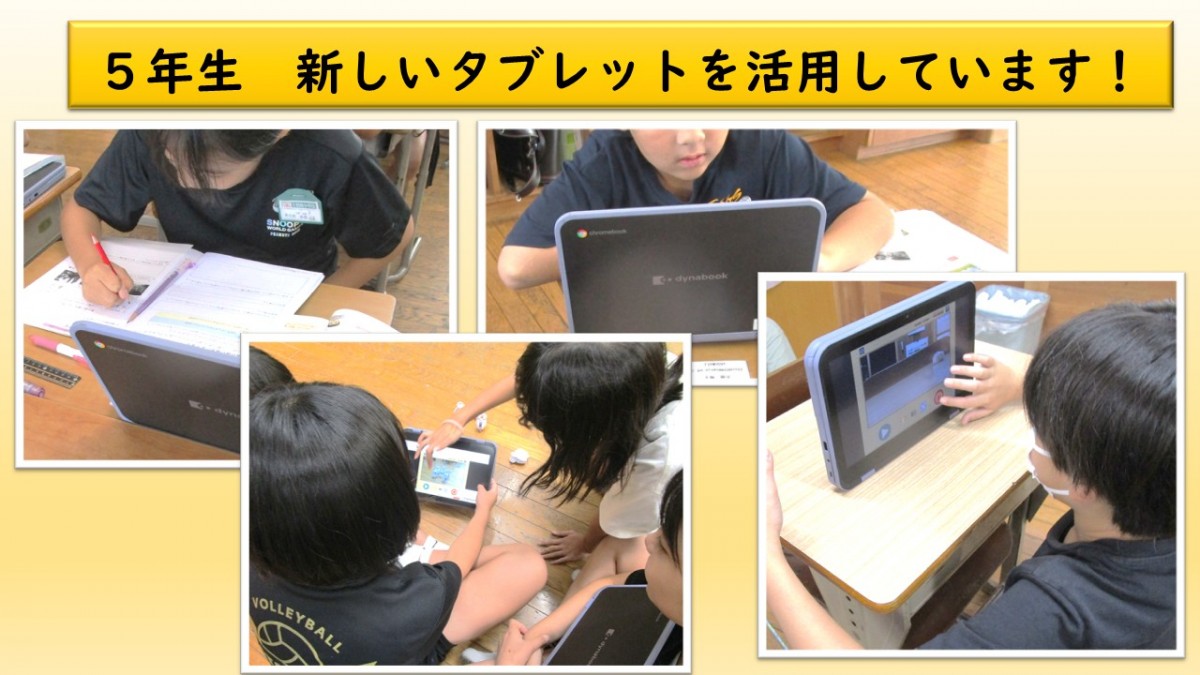 ５年生　タブレット活用の画像