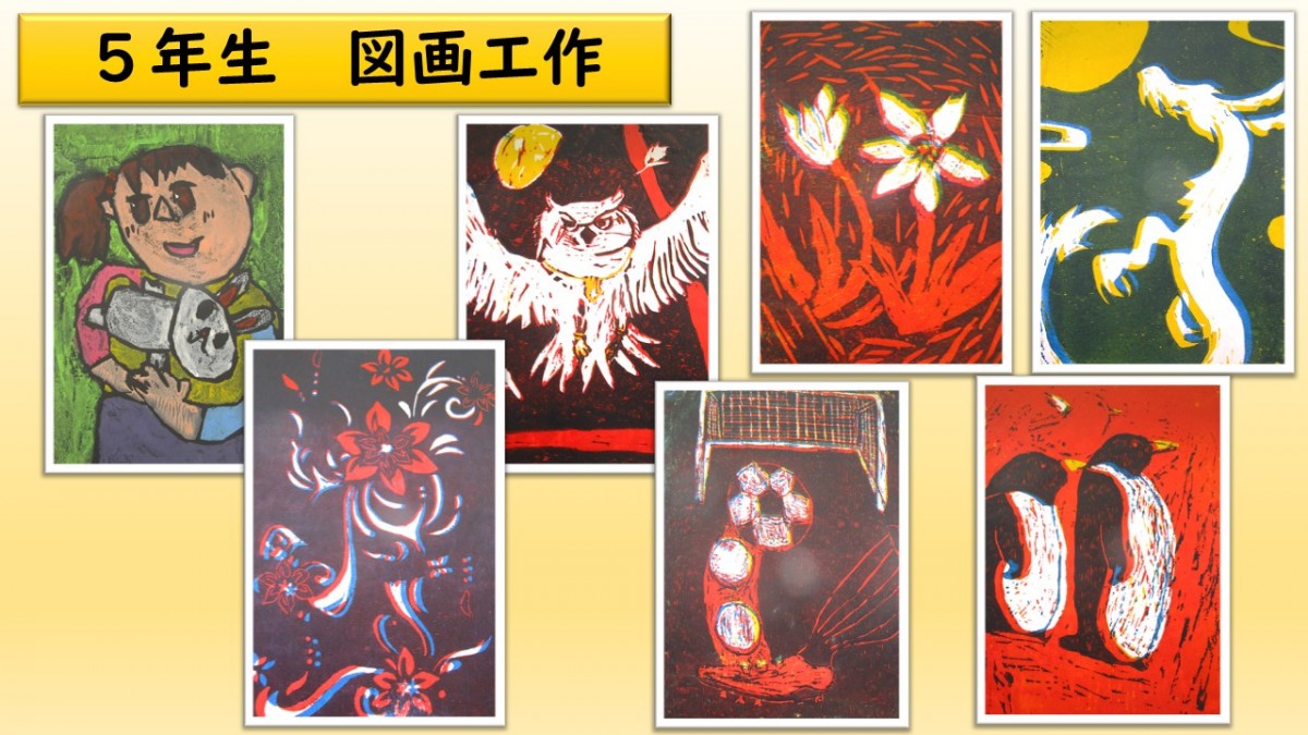 5年生　図画工作の作品の画像
