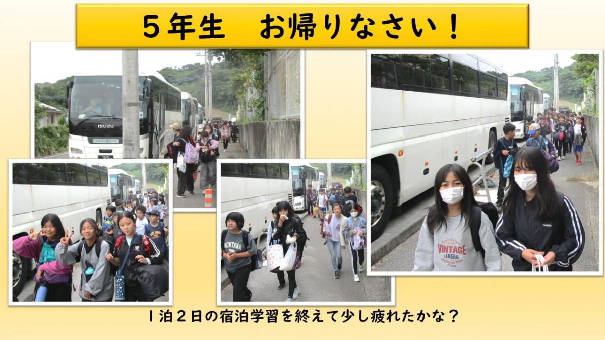 ５年生　お帰りなさいの画像