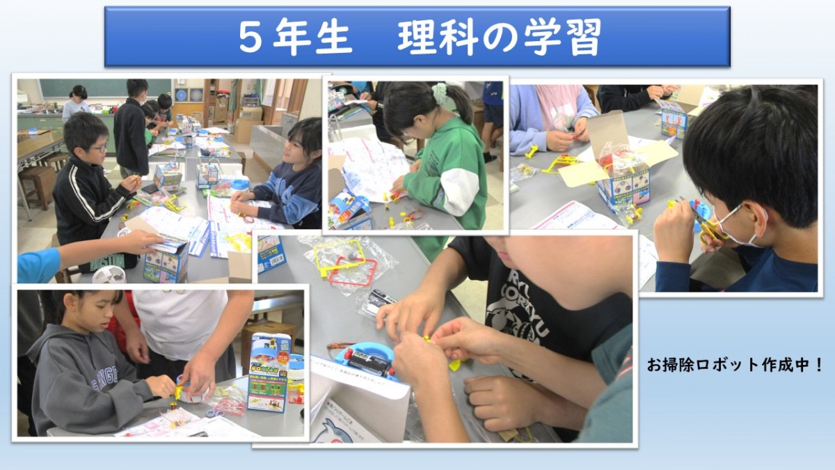 ５年生　理科の学習の画像