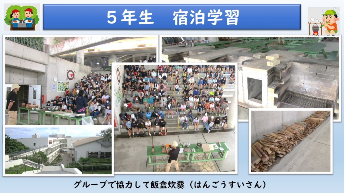 ５年生　宿泊学習　野外炊飯の画像