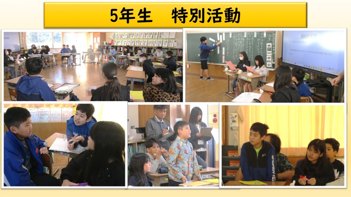 ５年生　特別活動の学習の画像
