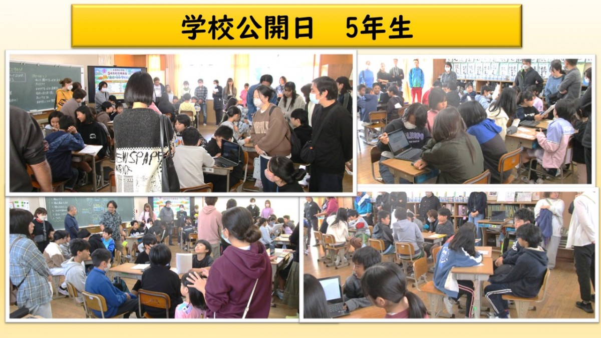 学校公開日　５年生の様子の画像