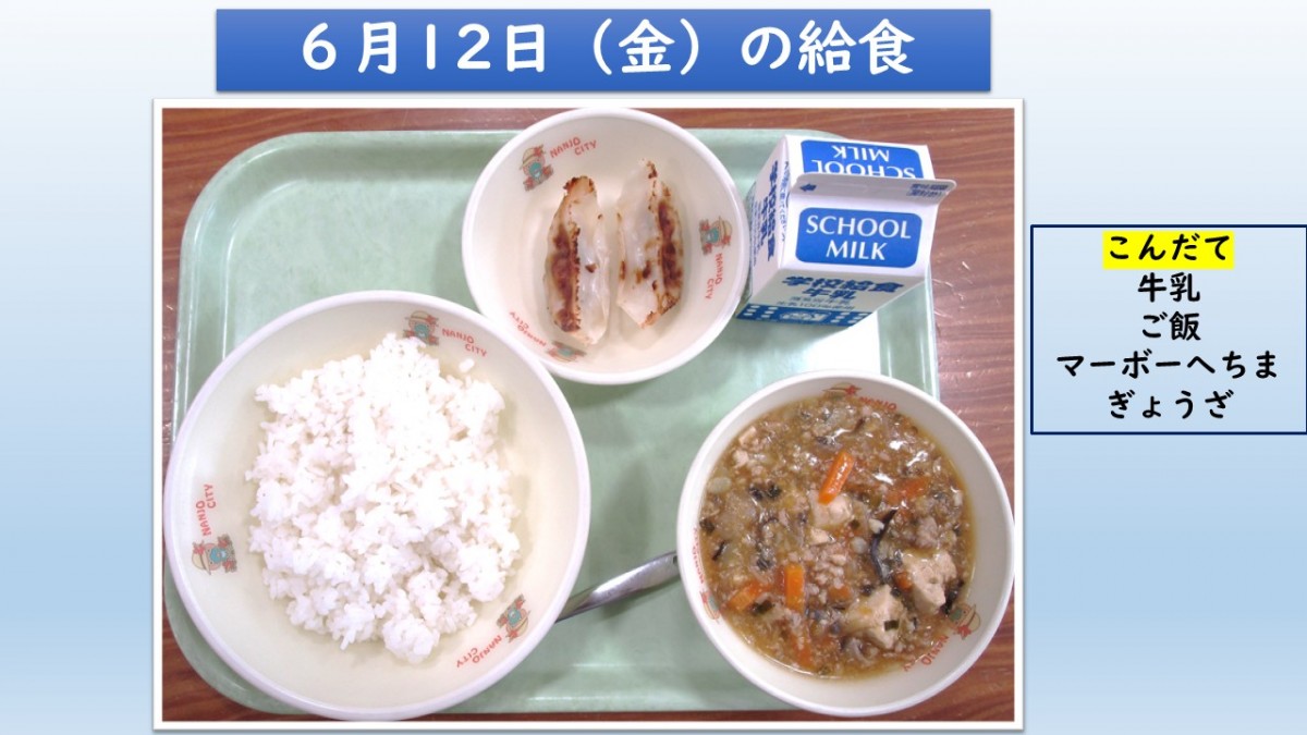 楽しい給食の画像